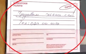 пловдивчанин пусна обява продава жена