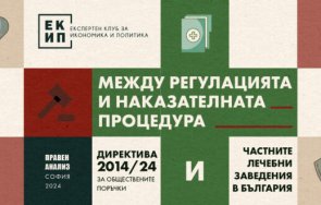 частните лечебни заведения българия директива 2014 анализ