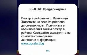 alert изпрати съобщение евакуация заради пожара микрево каменица