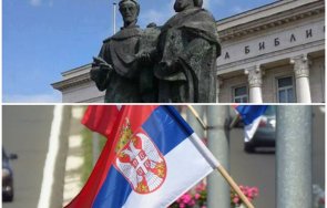 нагла провокация навръх сърбия скандално българия нямала нищо общо кирил методий