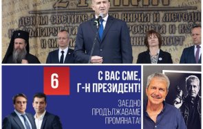 Румен Радев Евгений Михайлов ППДБ