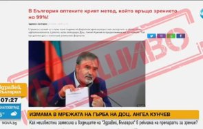 здравето игра предупреждава фалшиви реклами интернет