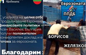 мрежата гърми доклада историята българия имало отчаяно присламчване ппдб демократичната общност правят момента влизането еврозоната