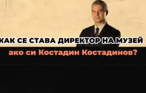 костадинов директор