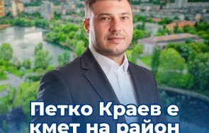 петко краев новият кмет столичния район искър