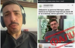 геро стана жертва онлайн измама участвам реклама никакви хапчета