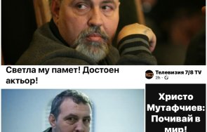 идиотизъм кило безмозъчни погребаха христо мутафчиев простотията заразна