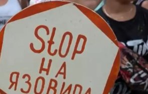 пак протест изграждането язовир черни осъм