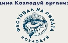 музика томбола рибни изкушения време осмия фестивал рибата козлодуй