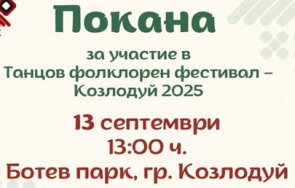 община козлодуй кани майстори занаятчии творци фестивал занаятите изкуствата козлодуй 2025