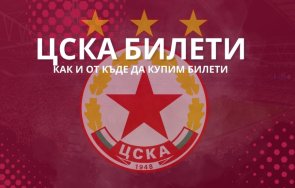 цска пусна билетите лудогорец
