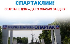 похвално феновете спартак пловдив запрятат ръкави чистят клубната база