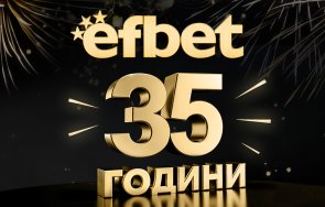 рожден ден мащабен размах години efbet