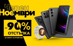 vivacom предлага ексклузивни отстъпки черен ноември