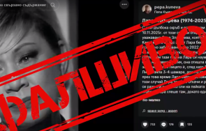 Фалшива новина за смъртта на кака Лара разтърси мрежата