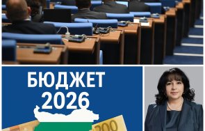 парламентът гласува първо четене бюджет 2026