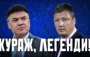 левски подкрепи боби любо кураж легенди