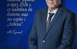 сираков послание левскарите