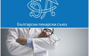 българският лекарски съюз обяви против двойния стандарт здравеопазването