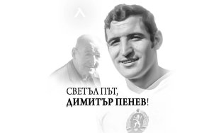 левски димитър пенев остави наследство надхвърля клубните граници
