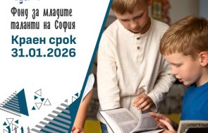 фондът младите таланти софия приема кандидатури януари