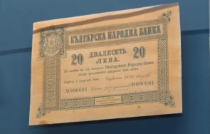 тайната първата българска банкнота 1885