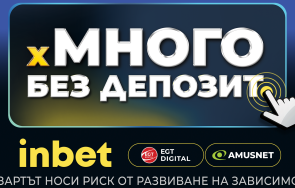 xмного без депозит