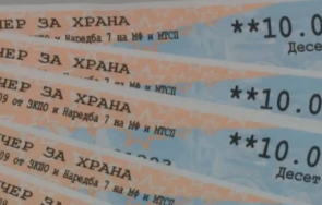 ваучерите храна левове валидни докога