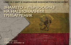 първообраза българския национален трибагреник показва военноисторическият музей март