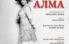софийската опера представя март алма музикална монодрама любомир денев