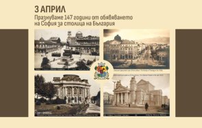 софия празнува 147 години обявяването столица българия