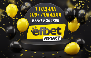 силен ръст efbet разшири букмейкърската мрежа 100 пункта година