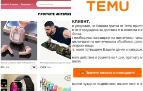 голяма измама името тему отваряйте линкове получите съобщение