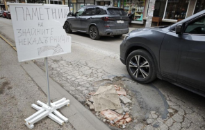 направиха паметник улична дупка плевен снимки