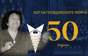 празник тепетата легендарният хор пловдивскте момчета стефка благоева чества годишнина