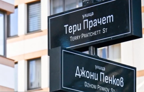 издънка хората терзиев улица софия получи ново име правописна грешка