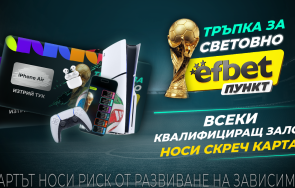 efbet пункт посреща мондиал 2026 национална кампания награди