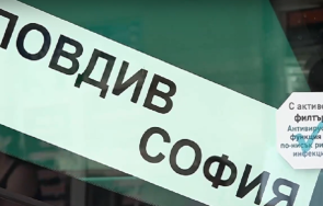 нов скок билета пловдив софия пътниците недоволстват