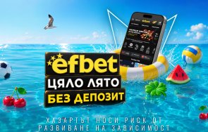 футболните емоции efbet даде старт лято без депозит