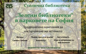 старт инициативата зелени библиотеки южния парк