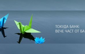 бакб стартира информационна кампания предстоящото вливане токуда банк