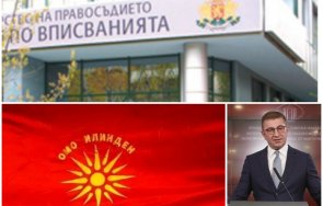 шамар скопие агенцията вписванията отново регистрира омо илинден