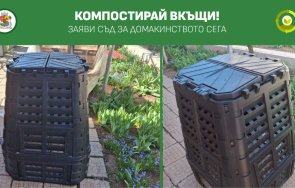 столичани заявят безплатен компостер домакинството септември