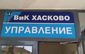 нов управител вик хасково