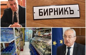 държавен тормоз хазната издъдена бирници нап плъзнаха кварталните магазини душат нарушения
