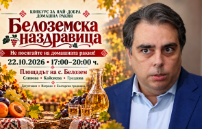 култово промяната измисли уникално събитие защита домашната ракия асен василев вдига тежки наздравици