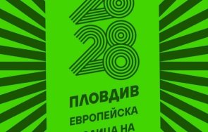 повод гордост пловдив европейска столица спорта 2028