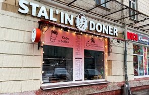 дюнерджийницата сталин москва затворена обществено недоволство