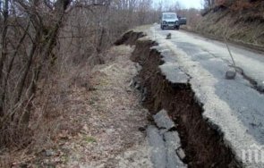 пропадна част пътя сатовча доспат