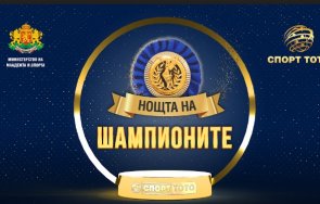 В „Нощта на шампионите“ 28 българи ще получат отличия за своите постижения в сферата на спорта